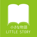 little_story